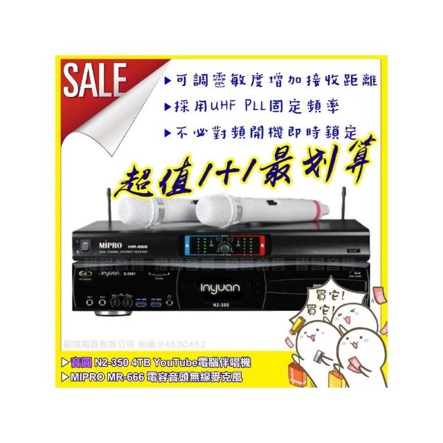 【音圓】N2-350+MIPRO MR-666無線麥克風組(電子式按鍵操作面板具有操作鎖定功能防止誤動作/音響設備
