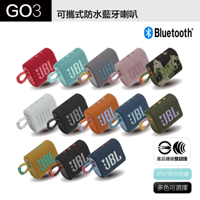 【JBL】GO 3 可攜式防水藍牙喇叭 重低音 保固一年(平輸品)