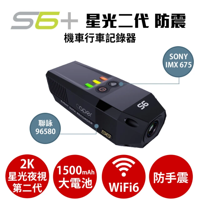 CAPERCAPER S6+ WiFi 2K TS格式 Sony Starvis 星光夜視第二代機車行車記錄器(防震 TypeC接口 紀錄器)
