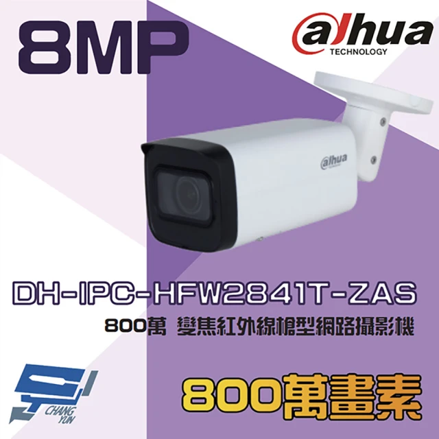CHANG YUN 昌運 大華 DH-IPC-HFW2841T-ZAS 800萬 變焦紅外線槍型網路攝影機 內建麥克風