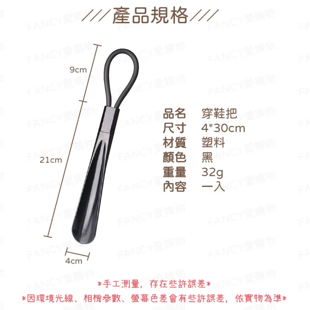 【FANCY LIFE】穿鞋把(鞋拔 皮鞋把 穿鞋把 穿鞋器 鞋扒 穿鞋工具 提鞋器 穿鞋)