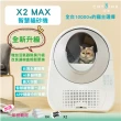 【CATLINK】X2 MAX - 全新升級自動貓砂機/智慧貓砂盆贈一年份耗材(台灣原廠保固一年 永續服務 VIP俱樂部)