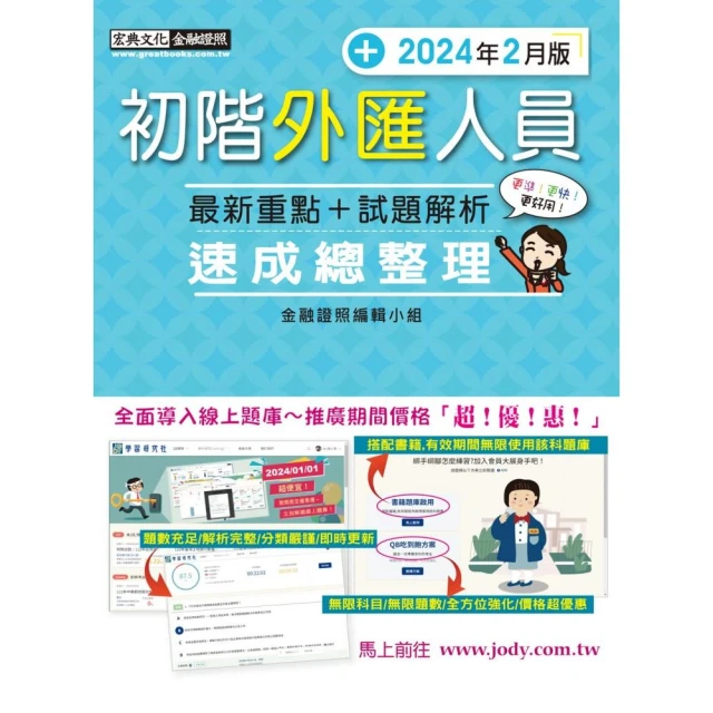 初階外匯人員 速成（2024年2月版）