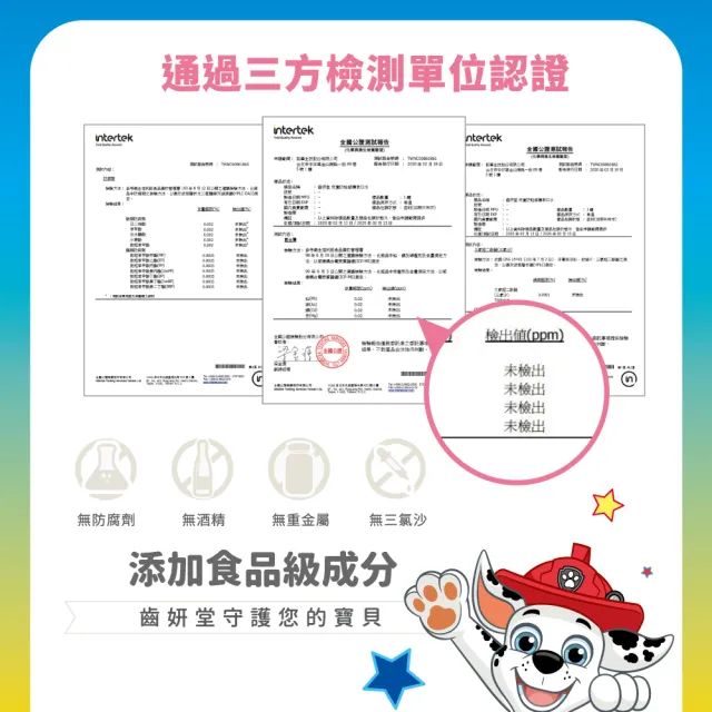 【Lab52 齒妍堂】兒童含氟漱口水300gX2瓶(加倍防蛀修護/汪汪隊漱口水/無酒精漱口水/含氟漱口水/兒童漱口水)