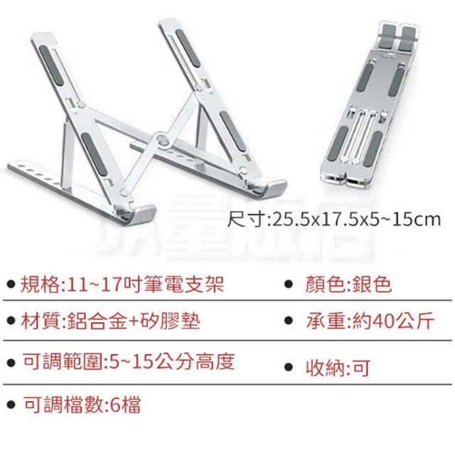 【DA】鋁合金 筆電支架  六段調節 折疊 散熱(送收納袋)