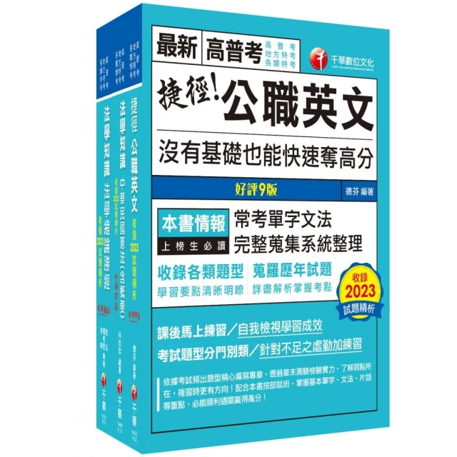 2024〔戶政〕普通考試/地方四等課文版套書：全方位參考書，