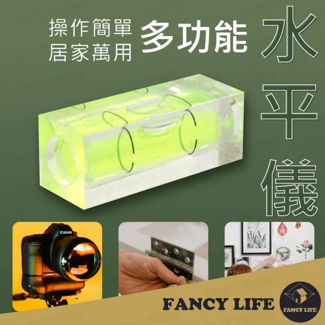 【FANCY LIFE】多功能水平儀(水平儀 水平尺 迷你水平 攜帶水平儀 掛畫水平儀 相機水平儀 水平儀)