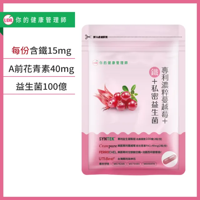 【UDR】UDR專利濃粹蔓越莓+鐵+私密益生菌 x1袋(30顆/袋)