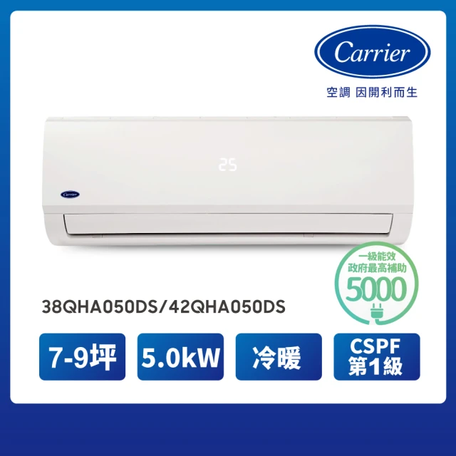 Carrier 開利 7-9坪R410A一級變頻冷暖分離式空調(38QHA050DS/42QHA050DS)