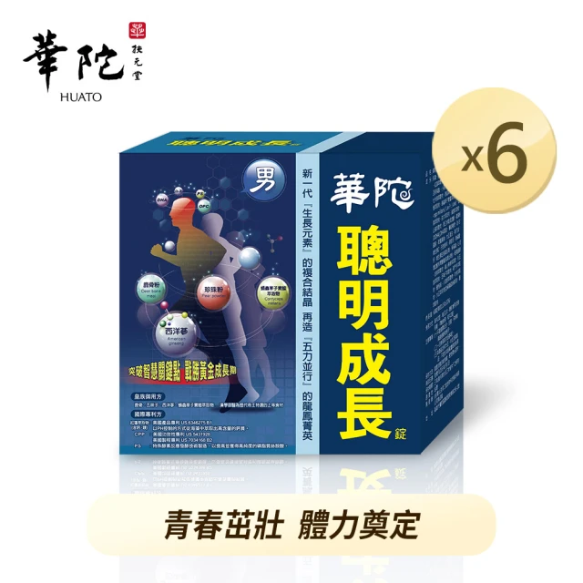 華陀扶元堂 男方聰明成長錠6盒組(60錠/盒-DHA)