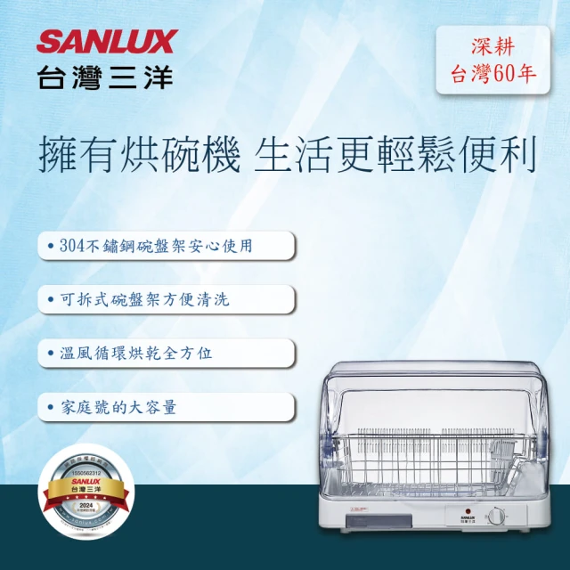 SANLUX 台灣三洋 10人份全方位溫風式烘碗機(SSK-
