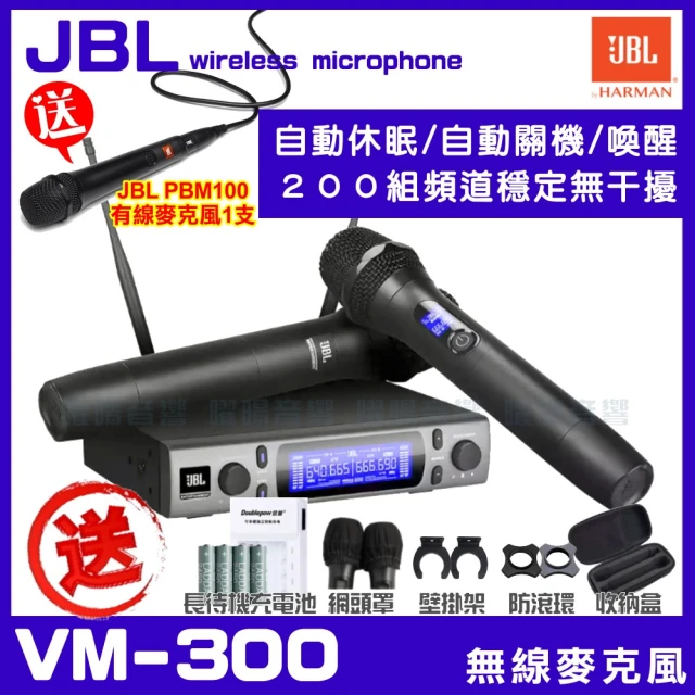 JBLJBL VM300 UHF 可選頻道自動掃頻無線麥克風組(自動靜音 自動喚醒 自動睡眠功能)