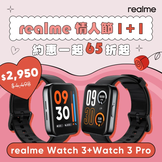 realmerealme Watch 3 Pro +Watch 3(雙入組)