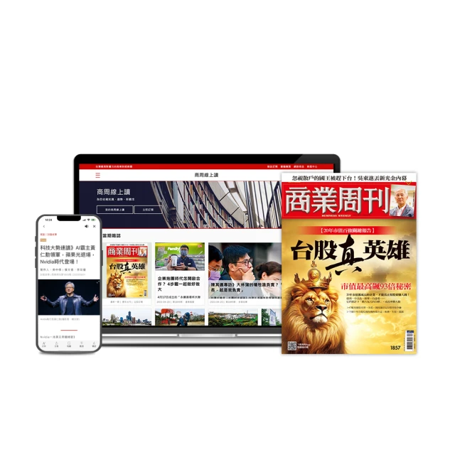 商業周刊 4期雜誌限時加贈數位飽讀一個月