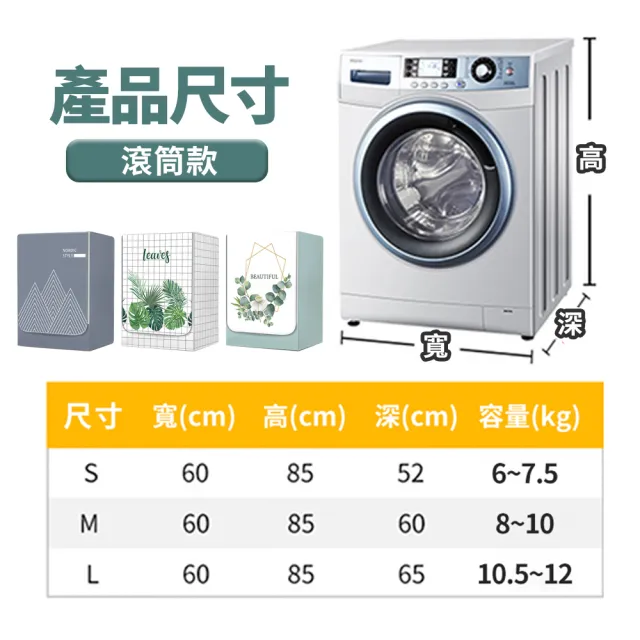 【MINT嚴選】洗衣機防塵套 滾筒式洗衣機防塵套 升級加強款 滾筒式(6~12KG皆適用)