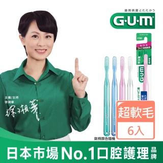 【G.U.M】牙周護理牙刷6入#166(前端超細毛-超軟毛)