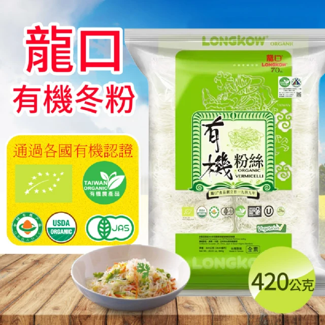 【美式賣場】龍口食品 有機冬粉(420g*2入)