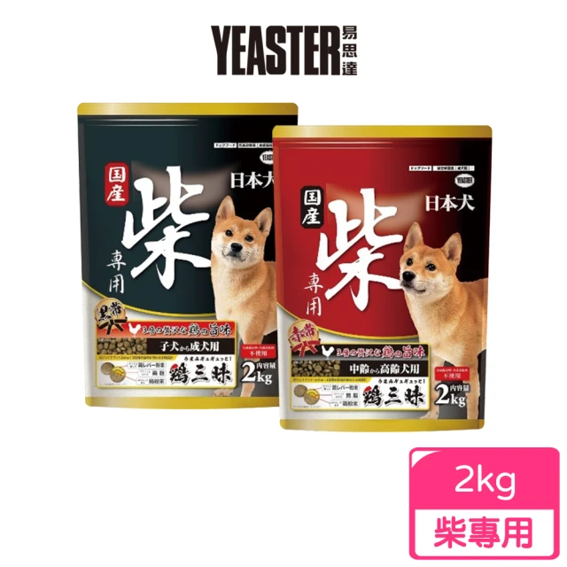 【YEASTER 易思達】日本犬柴專用 2kg(狗飼料/柴犬/日本犬/高齡犬/成幼犬)