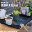 【HOKAS】園藝換土墊套組(含換土墊 培養土 園藝剪刀  S490 S450 S520)