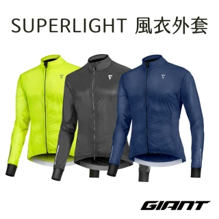 【GIANT】SUPERLIGHT 極輕薄防風外套