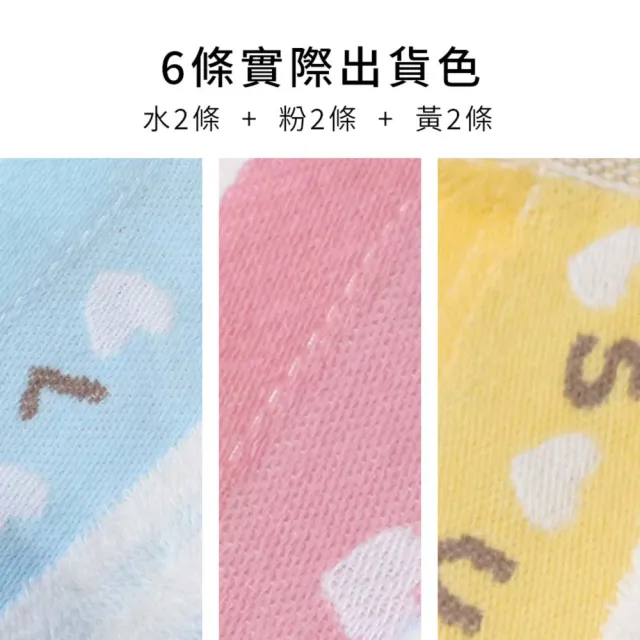 【SunFlower 三花】6條組俏皮甜心毛巾(100%全棉)