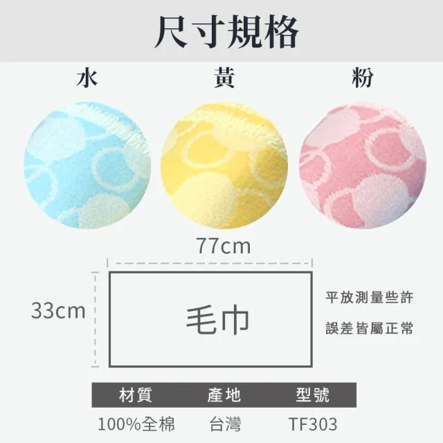【SunFlower 三花】6條組幸福水玉毛巾(100%全棉)