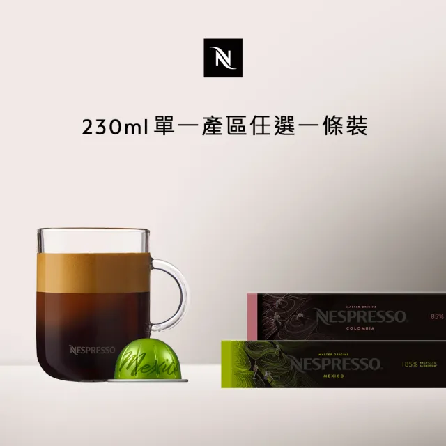 【Nespresso】Vertuo暢銷杯量咖啡膠囊_任選8條裝(8條/盒;僅適用於Nespresso Vertuo系列膠囊咖啡機)