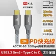 【PX 大通】ACC3X-2G 灰色 2米 USB3.2 C to C Gen2 超高速充電傳輸線(影音+數據+充電/GEN2 10倍快傳/240W)