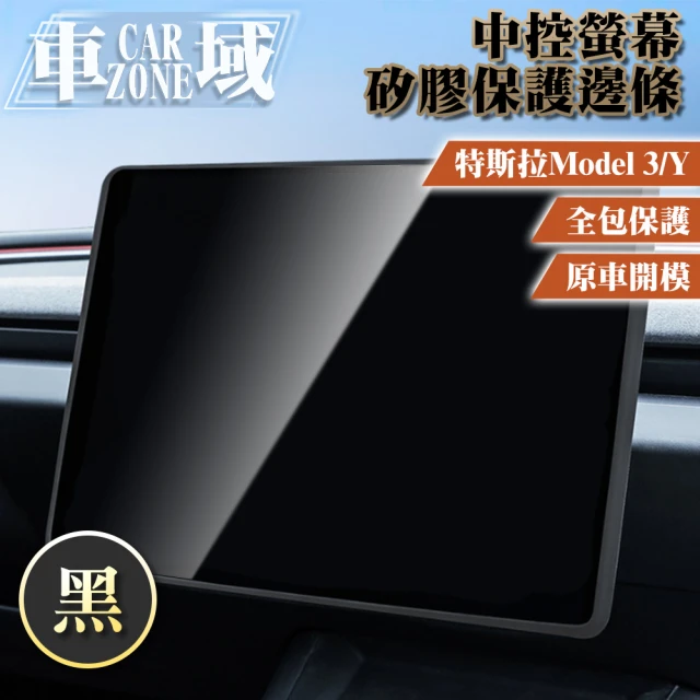 CarZone車域 適用特斯拉 Model 3/Y 中控螢幕