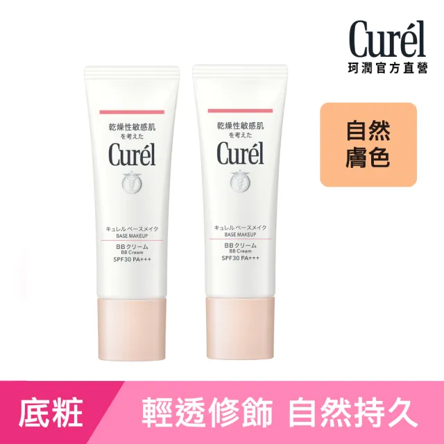 【Curel 花王珂潤】潤浸保濕屏護力BB霜(自然膚色 35g 2入組)