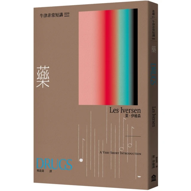 藥：牛津非常短講009