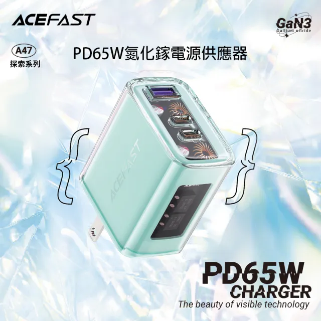 【ACEFAST】探索系列 A47 PD65W氮化鎵快充充電器(2C+1A 透明外殼設計)