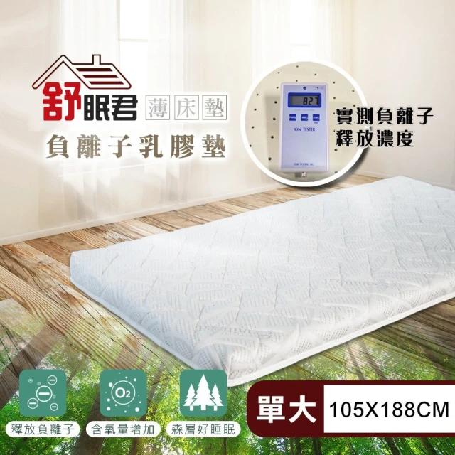 捷泰家居 MIT東南亞紓壓8公分天然乳膠薄床墊 雙人加大6尺