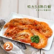 【優鮮配】特大3/4熟白蝦2盒(1kg/盒/約40±5尾)