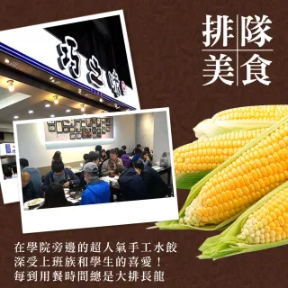 【鮮食家】巧之味FC玉米水餃(約25粒-600g/包)