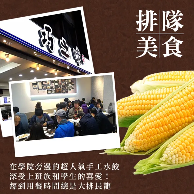 【鮮食家】巧之味FC玉米水餃(約25粒-600g/包)
