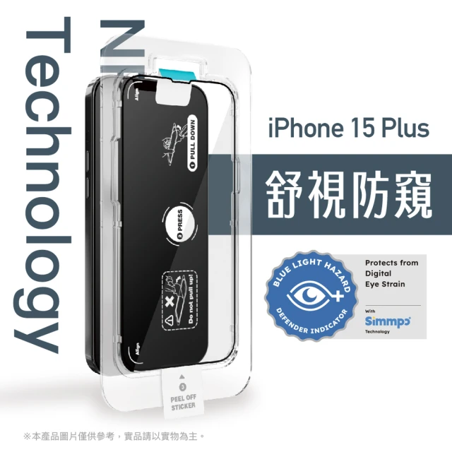 Simmpo 簡單貼 iPhone 15 Pro 6.1吋 RPF 舒視防窺抗藍光簡單貼(防窺抗藍光)