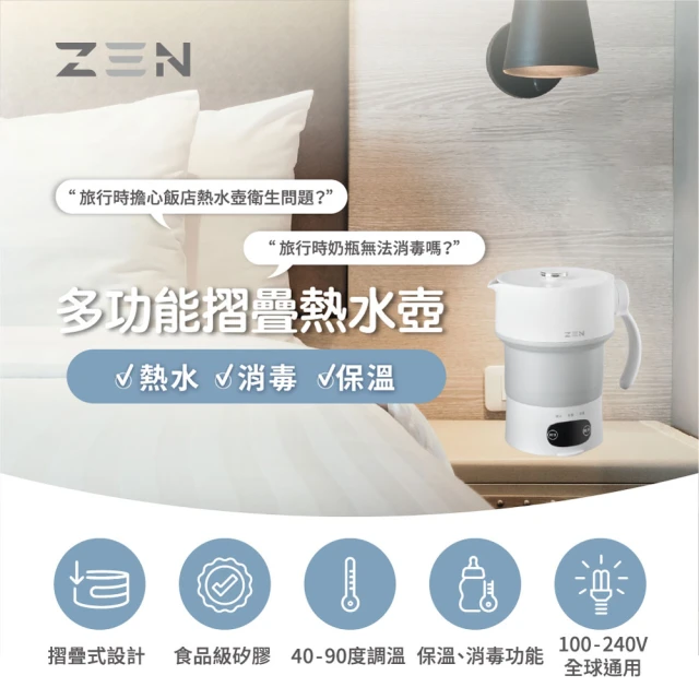 ZEN 雙電壓旅行摺疊電熱水壺(全電壓智能溫控)