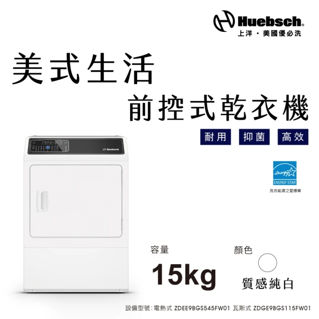 Huebch 優必洗 15KG旋鈕式後控乾衣機-電熱式(ZD