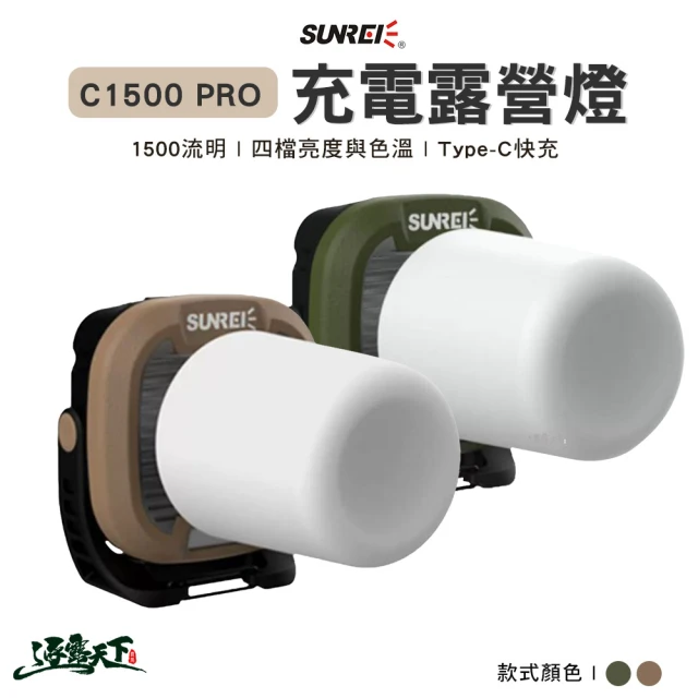 SAMLIX 山力士SAMLIX 山力士 充電露營燈 C1500 PRO(磁吸式露營燈 露營燈 充電露營燈 露營 逐露天下)