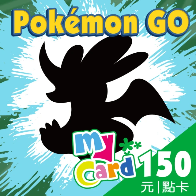 【MyCard】Pokemon GO 150點點數卡