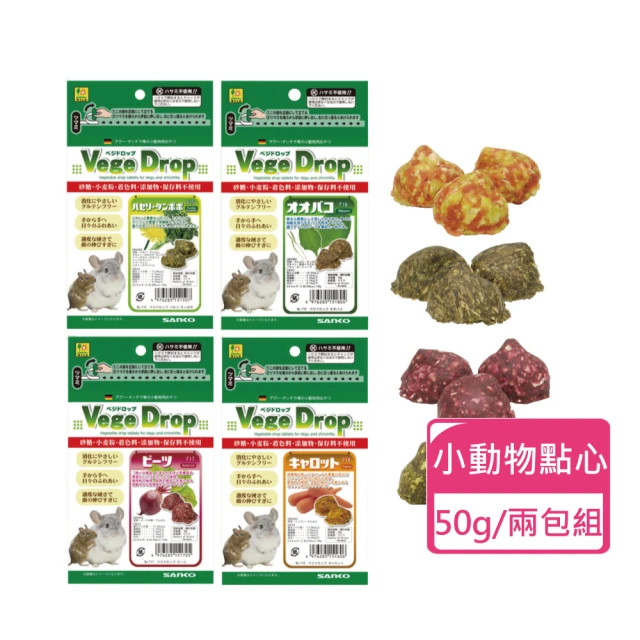 Sanko 小動物蔬菜餅乾 50g/包 兩包組 多種口味可挑(小動物點心 磨牙餅)