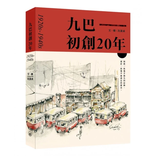 九巴初創20年 1920s-1940s