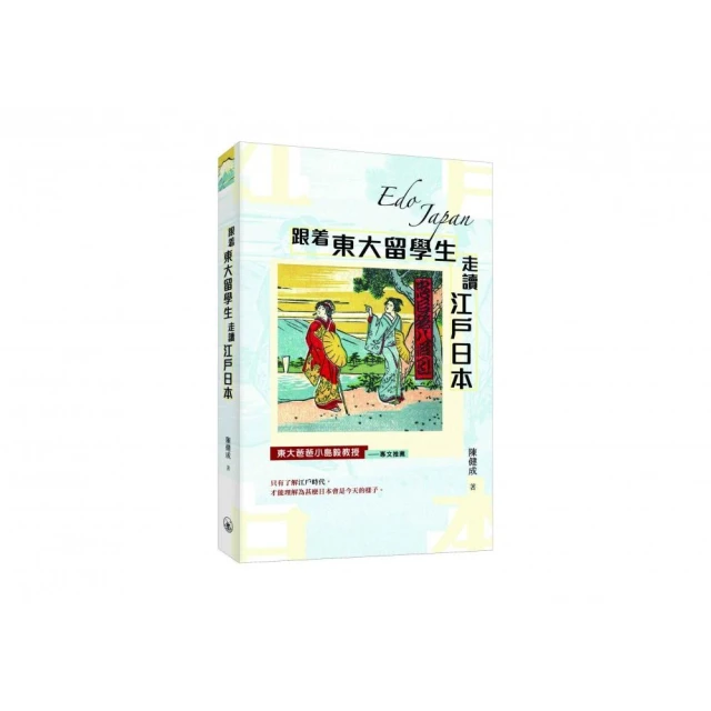 跟☆東大留學生走讀江戶日本