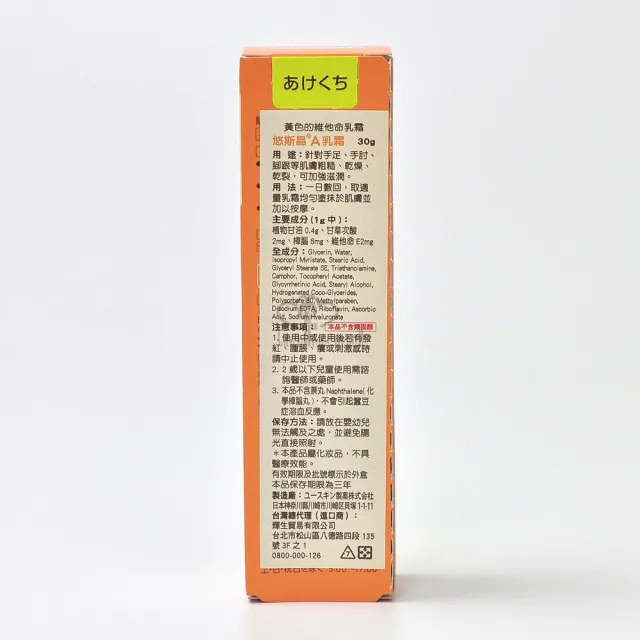 【悠斯晶】乳霜180g液壓瓶+30g(隨身居家組)