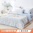 【DUYAN 竹漾】40支精梳棉 四件式被套床包組 / 多款任選 台灣製(雙人)