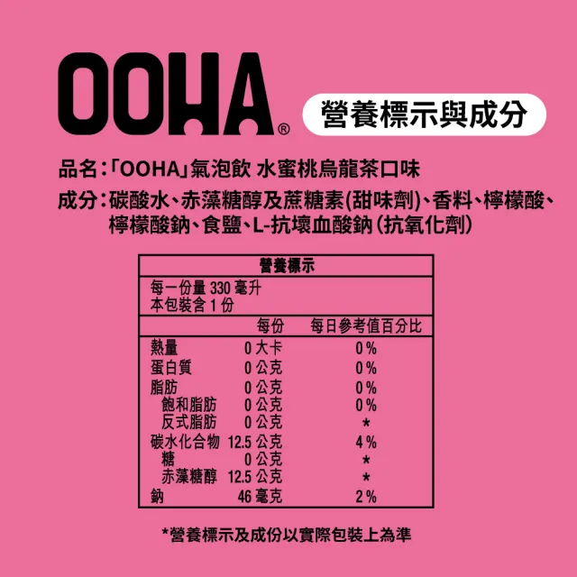 【OOHA】氣泡飲 水蜜桃烏龍茶 易開罐330ml x4入/組