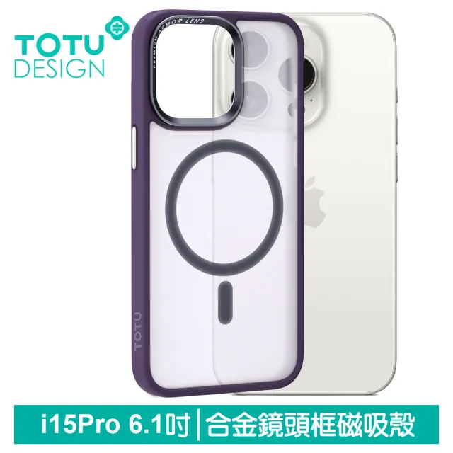 【TOTU 拓途】iPhone 15/15 Plus/15 Pro/15 Pro Max 磁吸防摔手機保護殼 金屬鏡頭框霧面磨砂 金剛