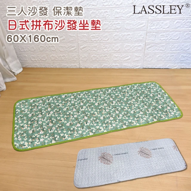 LASSLEY 日式印花座墊-三人座沙發墊『60x160cm』(棉墊 坐墊 椅墊 和室 客廳 薄墊 寵物墊 地墊 保潔墊)