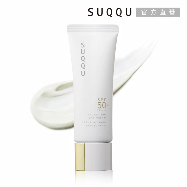 SUQQU 晶采防曬日霜 50g(增量限定版)優惠推薦